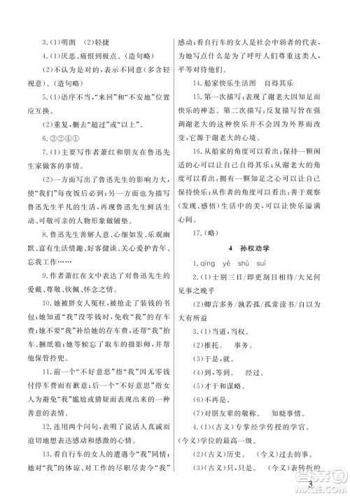 武汉出版社2022智慧学习天天向上课堂作业七年级语文下册人教版答案