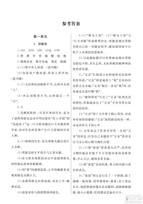 武汉出版社2022智慧学习天天向上课堂作业七年级语文下册人教版答案