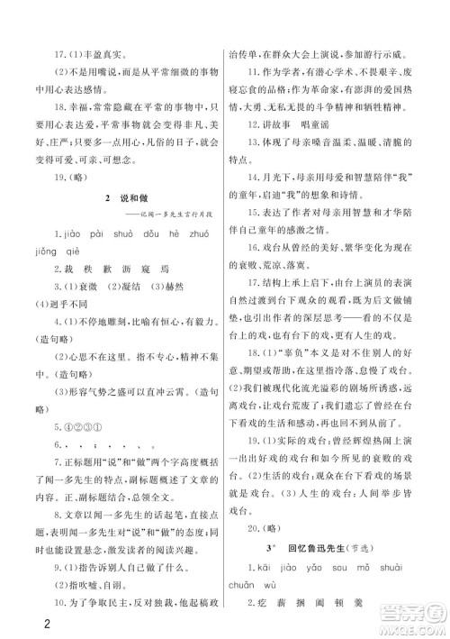 武汉出版社2022智慧学习天天向上课堂作业七年级语文下册人教版答案