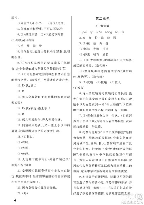 武汉出版社2022智慧学习天天向上课堂作业七年级语文下册人教版答案