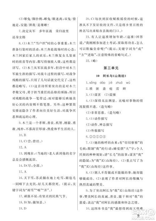 武汉出版社2022智慧学习天天向上课堂作业七年级语文下册人教版答案