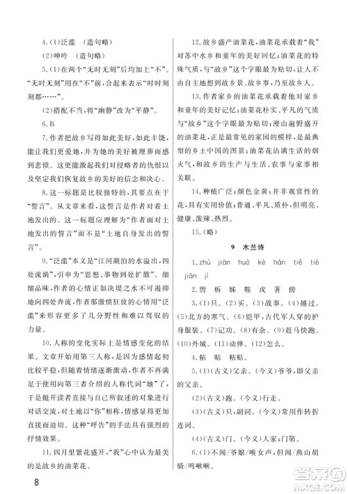 武汉出版社2022智慧学习天天向上课堂作业七年级语文下册人教版答案