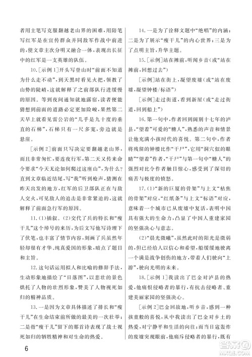 武汉出版社2022智慧学习天天向上课堂作业七年级语文下册人教版答案