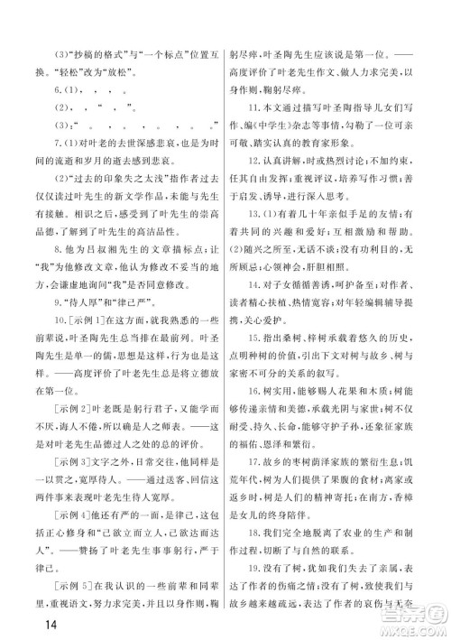 武汉出版社2022智慧学习天天向上课堂作业七年级语文下册人教版答案