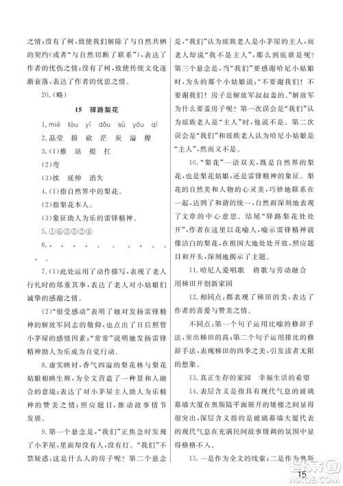 武汉出版社2022智慧学习天天向上课堂作业七年级语文下册人教版答案