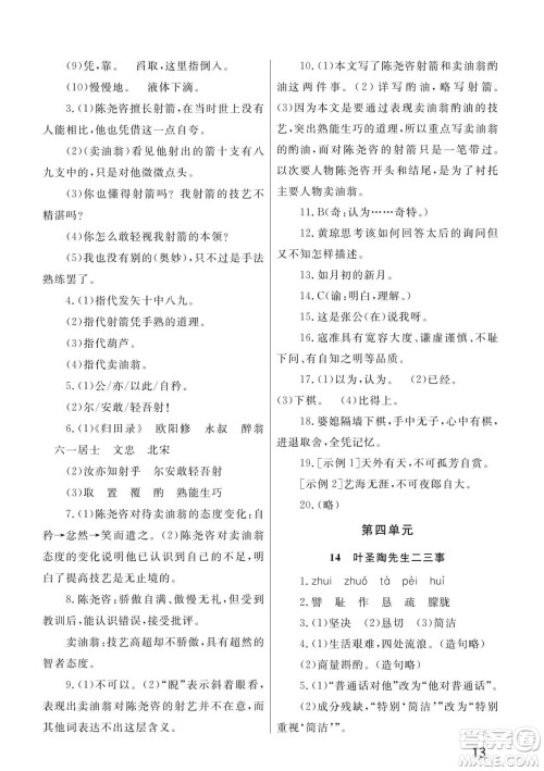 武汉出版社2022智慧学习天天向上课堂作业七年级语文下册人教版答案