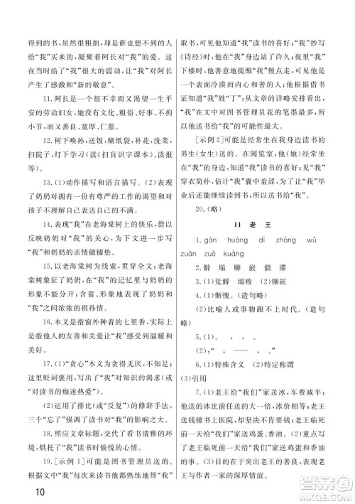 武汉出版社2022智慧学习天天向上课堂作业七年级语文下册人教版答案