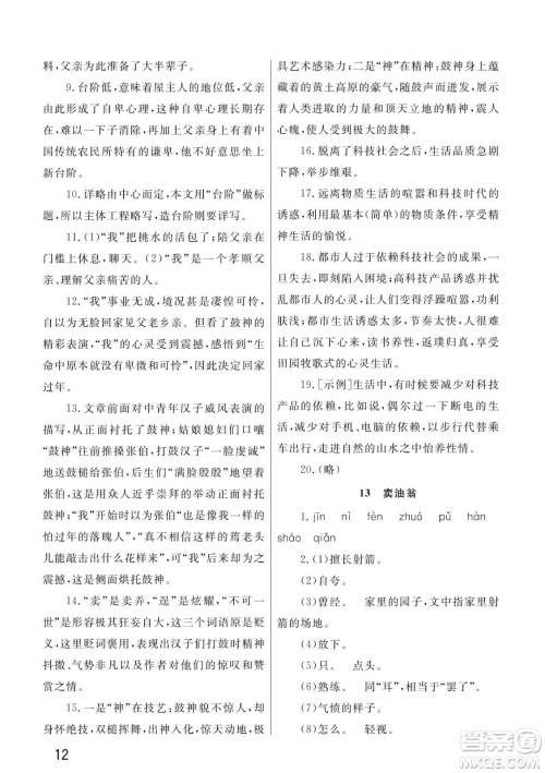 武汉出版社2022智慧学习天天向上课堂作业七年级语文下册人教版答案