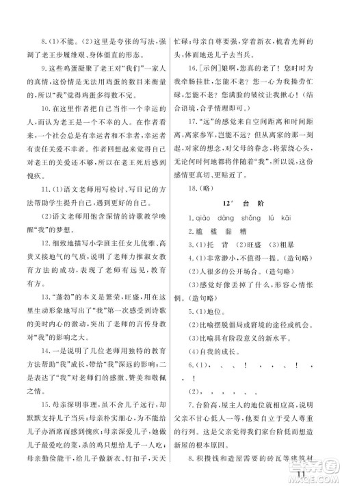 武汉出版社2022智慧学习天天向上课堂作业七年级语文下册人教版答案