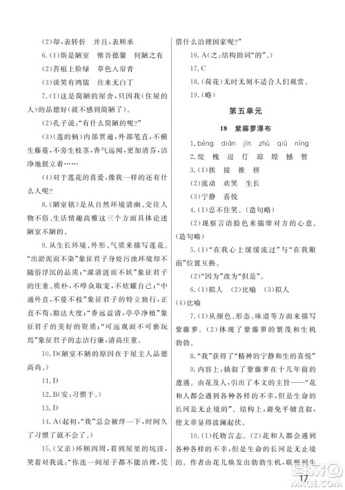 武汉出版社2022智慧学习天天向上课堂作业七年级语文下册人教版答案