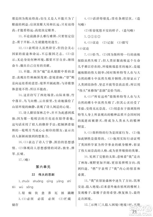 武汉出版社2022智慧学习天天向上课堂作业七年级语文下册人教版答案