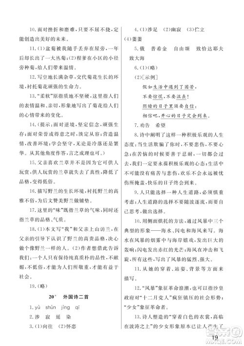 武汉出版社2022智慧学习天天向上课堂作业七年级语文下册人教版答案