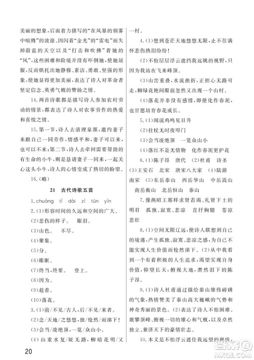 武汉出版社2022智慧学习天天向上课堂作业七年级语文下册人教版答案