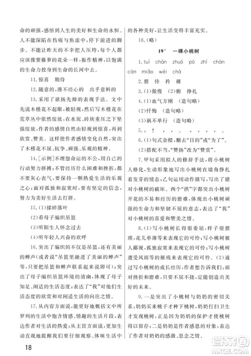 武汉出版社2022智慧学习天天向上课堂作业七年级语文下册人教版答案
