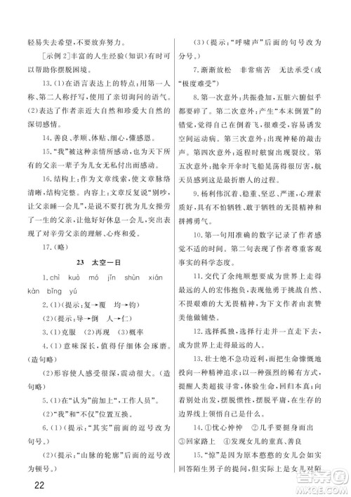 武汉出版社2022智慧学习天天向上课堂作业七年级语文下册人教版答案