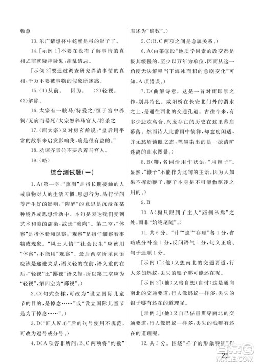 武汉出版社2022智慧学习天天向上课堂作业七年级语文下册人教版答案