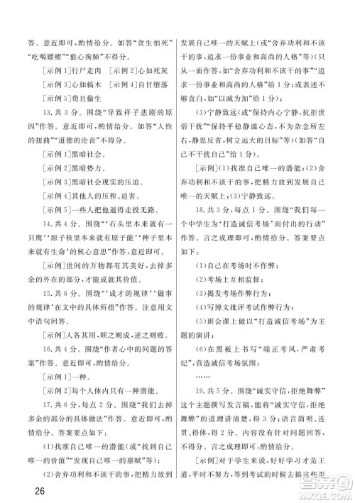 武汉出版社2022智慧学习天天向上课堂作业七年级语文下册人教版答案