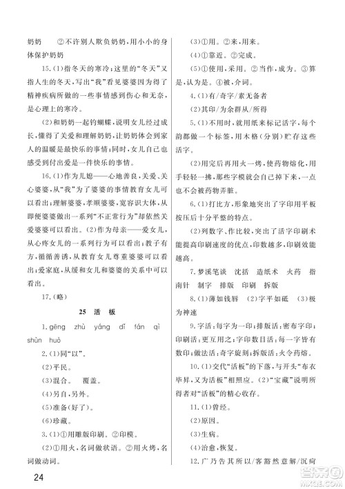 武汉出版社2022智慧学习天天向上课堂作业七年级语文下册人教版答案