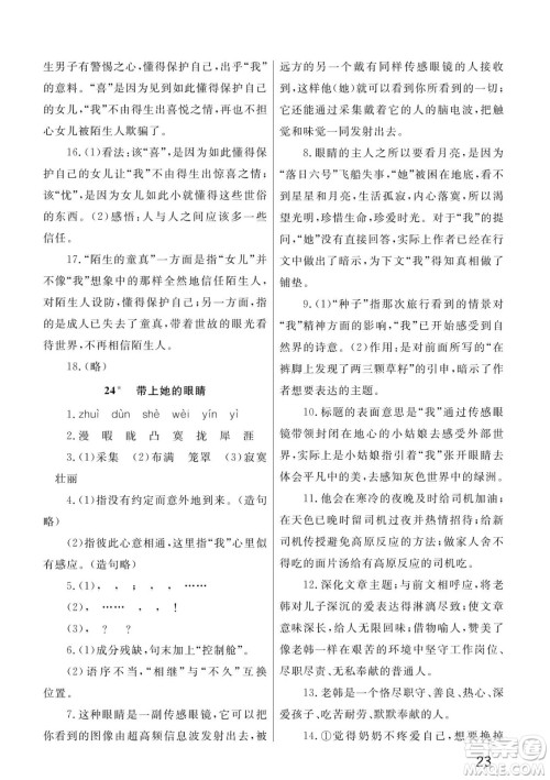 武汉出版社2022智慧学习天天向上课堂作业七年级语文下册人教版答案