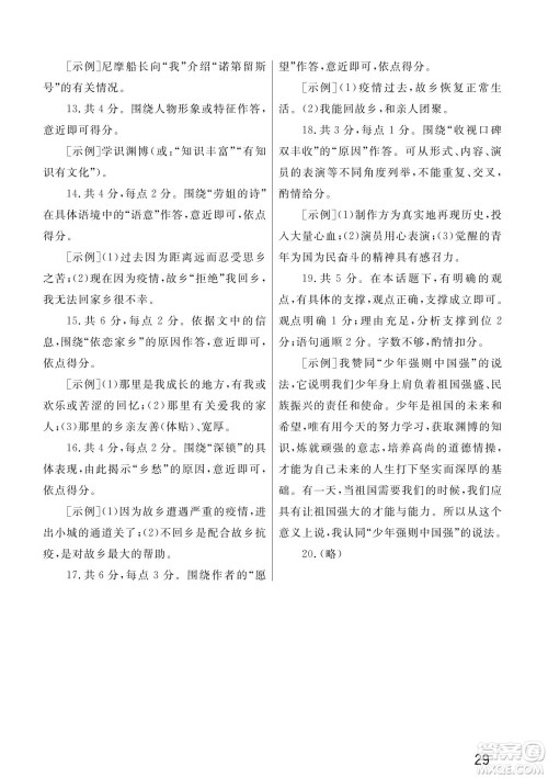 武汉出版社2022智慧学习天天向上课堂作业七年级语文下册人教版答案
