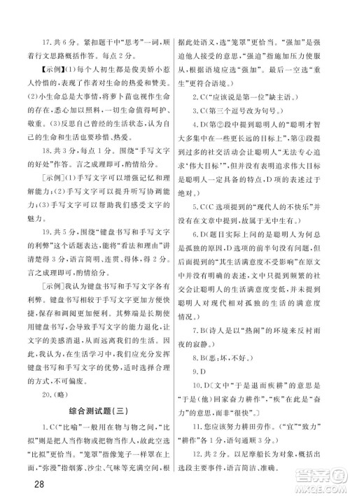 武汉出版社2022智慧学习天天向上课堂作业七年级语文下册人教版答案