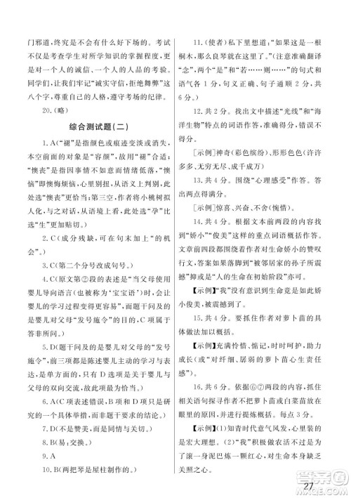 武汉出版社2022智慧学习天天向上课堂作业七年级语文下册人教版答案