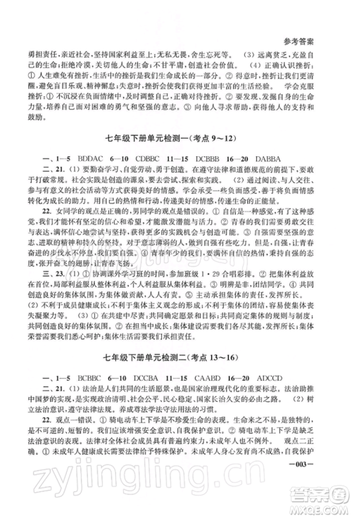 江苏凤凰美术出版社2022课堂追踪九年级道德与法治人教版中考版参考答案 江苏凤凰美术出版社2022课堂追踪九年级道德与法治人教版中考版参考答案