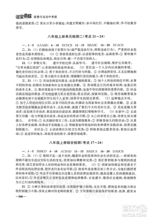 江苏凤凰美术出版社2022课堂追踪九年级道德与法治人教版中考版参考答案 江苏凤凰美术出版社2022课堂追踪九年级道德与法治人教版中考版参考答案