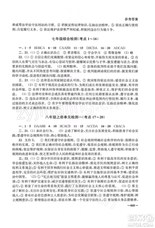 江苏凤凰美术出版社2022课堂追踪九年级道德与法治人教版中考版参考答案 江苏凤凰美术出版社2022课堂追踪九年级道德与法治人教版中考版参考答案