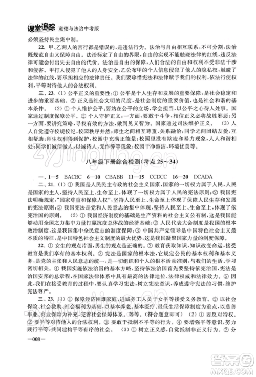 江苏凤凰美术出版社2022课堂追踪九年级道德与法治人教版中考版参考答案 江苏凤凰美术出版社2022课堂追踪九年级道德与法治人教版中考版参考答案