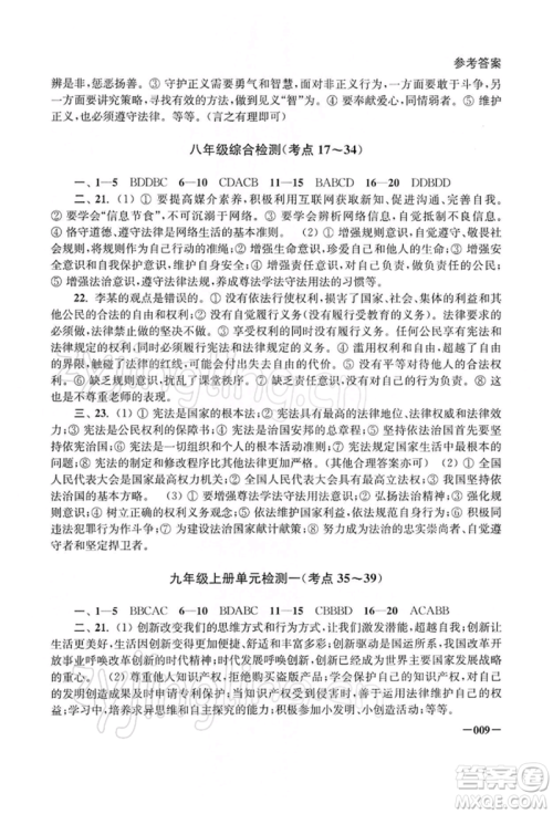 江苏凤凰美术出版社2022课堂追踪九年级道德与法治人教版中考版参考答案 江苏凤凰美术出版社2022课堂追踪九年级道德与法治人教版中考版参考答案
