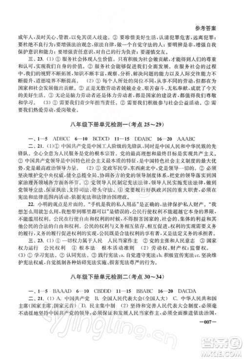 江苏凤凰美术出版社2022课堂追踪九年级道德与法治人教版中考版参考答案 江苏凤凰美术出版社2022课堂追踪九年级道德与法治人教版中考版参考答案