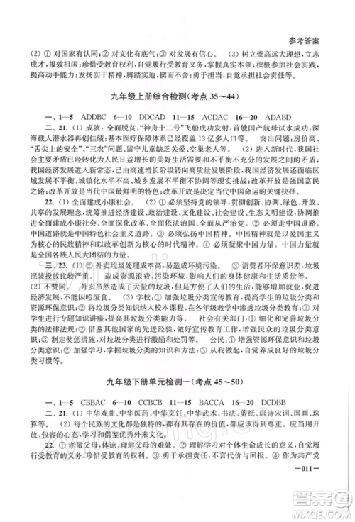 江苏凤凰美术出版社2022课堂追踪九年级道德与法治人教版中考版参考答案 江苏凤凰美术出版社2022课堂追踪九年级道德与法治人教版中考版参考答案