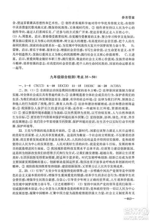 江苏凤凰美术出版社2022课堂追踪九年级道德与法治人教版中考版参考答案 江苏凤凰美术出版社2022课堂追踪九年级道德与法治人教版中考版参考答案