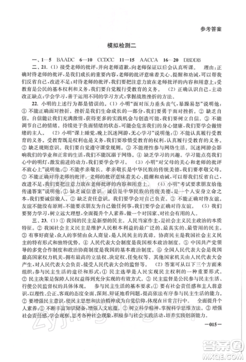 江苏凤凰美术出版社2022课堂追踪九年级道德与法治人教版中考版参考答案 江苏凤凰美术出版社2022课堂追踪九年级道德与法治人教版中考版参考答案