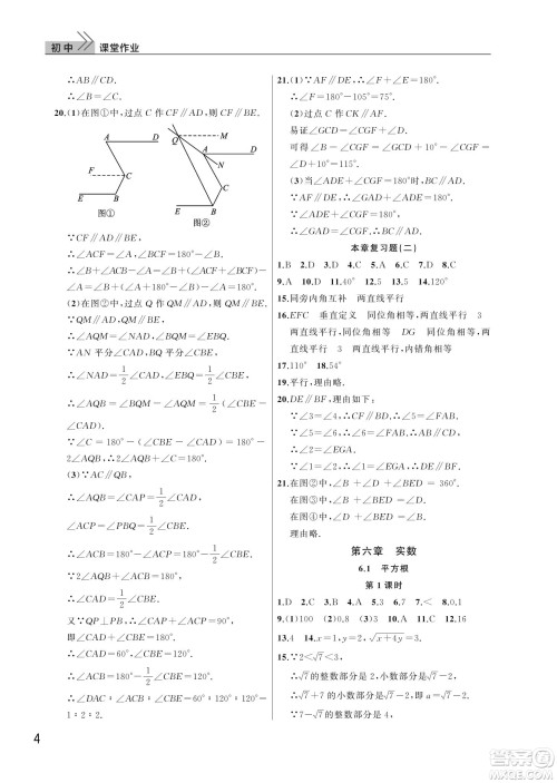 武汉出版社2022智慧学习天天向上课堂作业七年级数学下册人教版答案