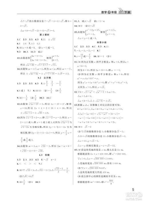 武汉出版社2022智慧学习天天向上课堂作业七年级数学下册人教版答案
