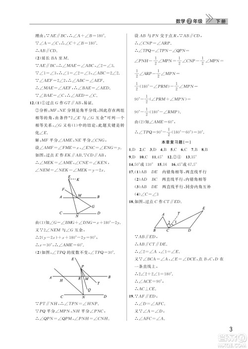 武汉出版社2022智慧学习天天向上课堂作业七年级数学下册人教版答案