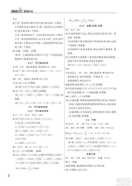 武汉出版社2022智慧学习天天向上课堂作业七年级数学下册人教版答案