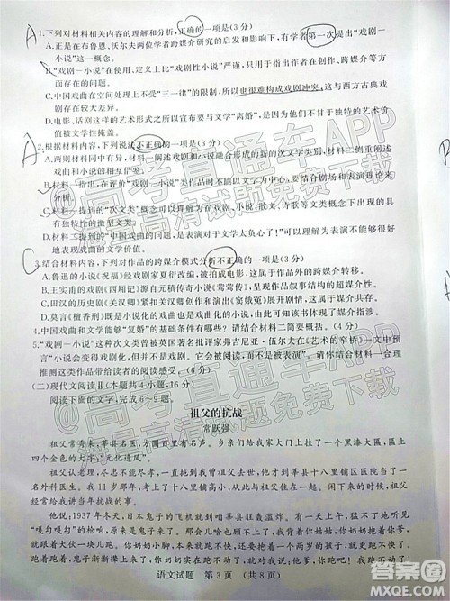 2022年济南十一校高三年级2月学校联考语文试题及答案 2022年济南十一校高三年级2月学校联考语文试题及答案