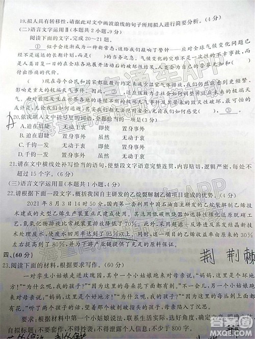 2022年济南十一校高三年级2月学校联考语文试题及答案