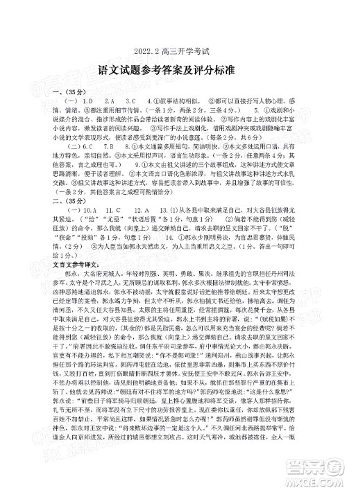 2022年济南十一校高三年级2月学校联考语文试题及答案