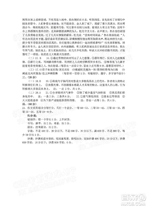 2022年济南十一校高三年级2月学校联考语文试题及答案