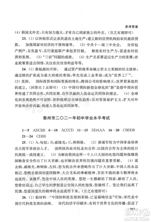 江苏凤凰美术出版社2022课堂追踪九年级历史下册人教版参考答案 江苏凤凰美术出版社2022课堂追踪九年级历史下册人教版参考答案