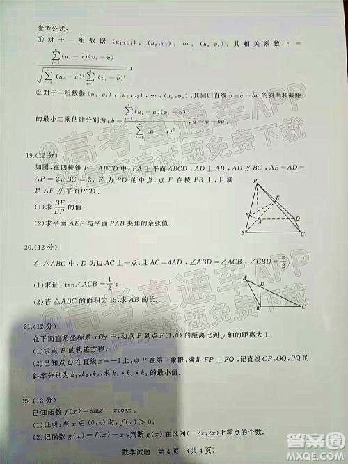 2022年济南十一校高三年级2月学校联考数学试题及答案