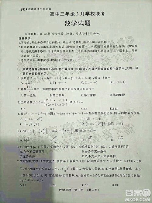 2022年济南十一校高三年级2月学校联考数学试题及答案