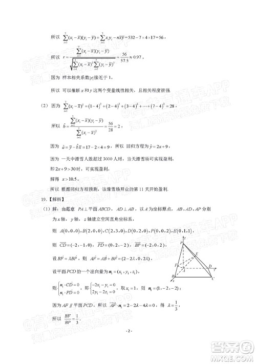 2022年济南十一校高三年级2月学校联考数学试题及答案