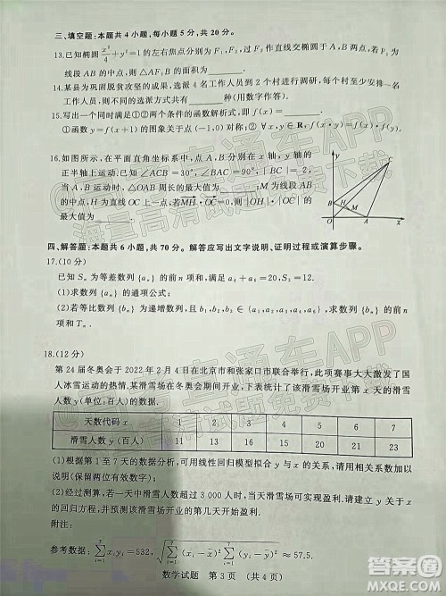 2022年济南十一校高三年级2月学校联考数学试题及答案