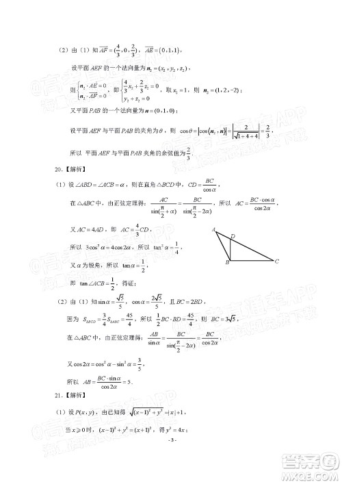 2022年济南十一校高三年级2月学校联考数学试题及答案