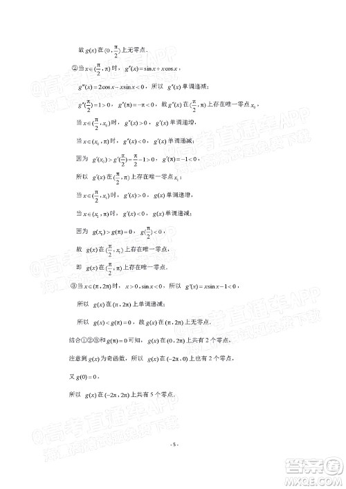 2022年济南十一校高三年级2月学校联考数学试题及答案